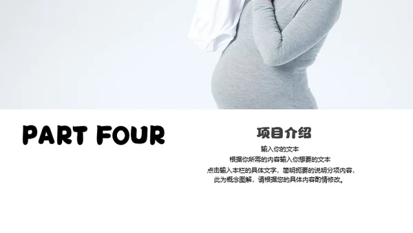 呵护母婴准妈妈健康生活通用PPT模板