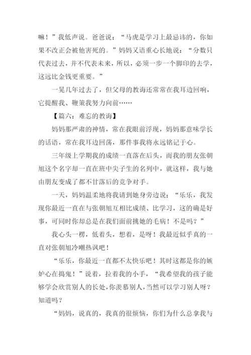 难忘的教诲作文400字.docx