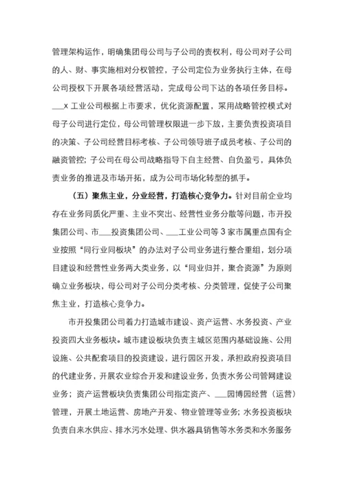 国有企业改革重组工作实施方案.docx