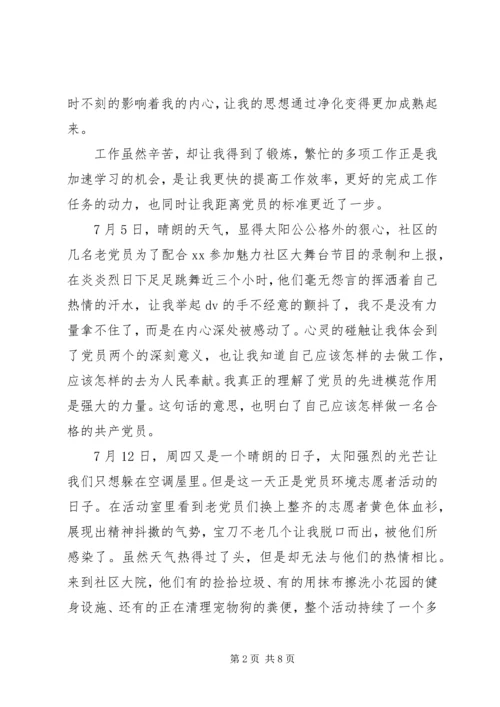 党课的思想汇报心得.docx