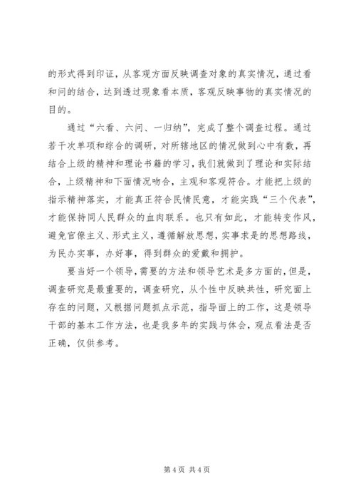 学习六中全会转变作风的体会 (7).docx