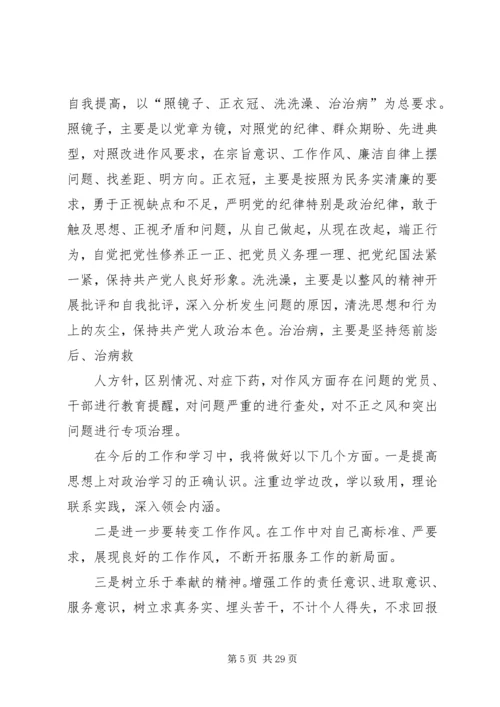 党的群众路线教育实践活2.docx