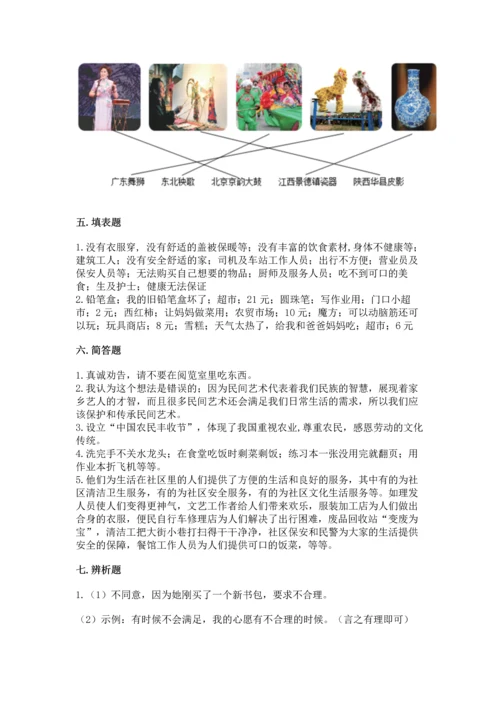 部编版四年级下册道德与法治《期末测试卷》【实用】.docx