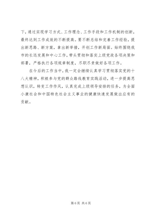 党的群众路线四风问题自查自纠个人剖析材料.docx