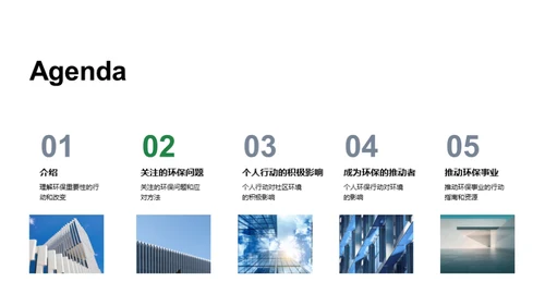 绿色行动，环保前行