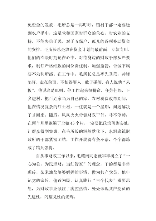 乡镇财政所所长个人先进事迹材料1