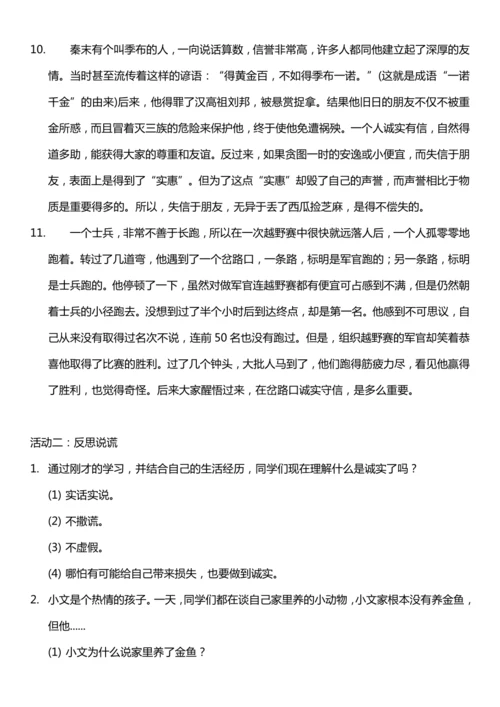 （核心素养目标）3.1 我很诚实  第一课时  教案设计