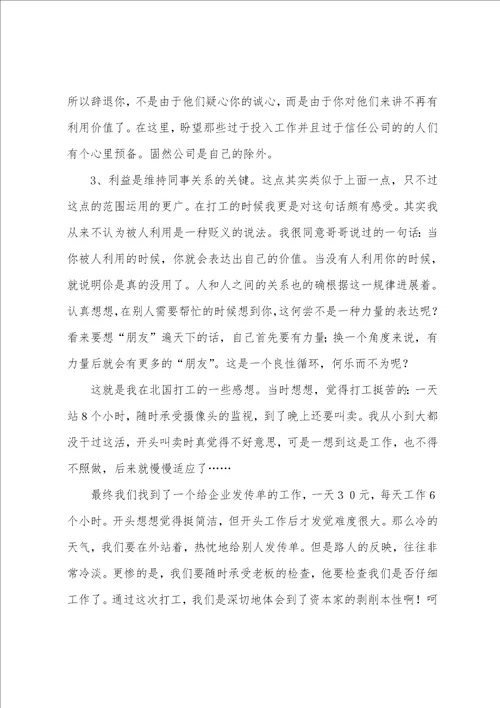 寒假打工的心得体会2023年字通用5篇