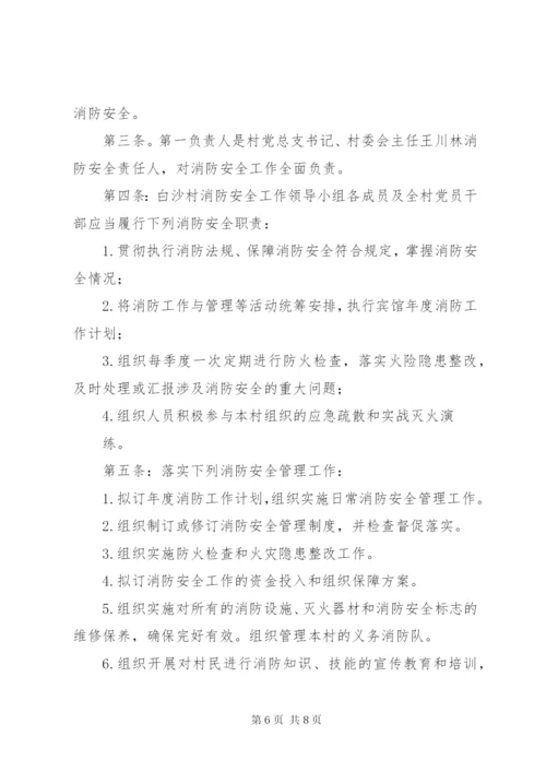 消防安全工作制度.docx