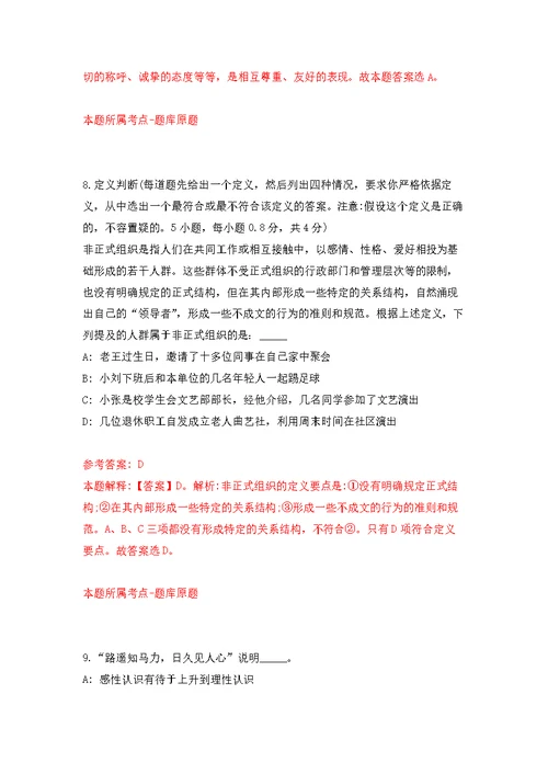 内蒙古自治区林业和草原局所属事业单位公开招聘28人强化模拟卷(第3次练习）