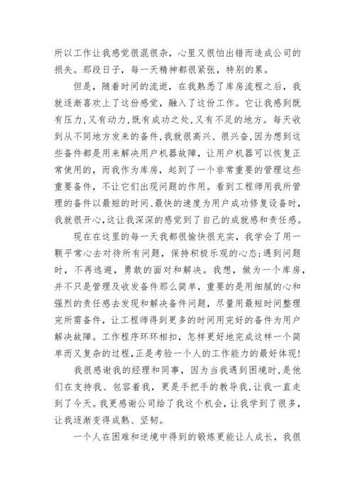 仓库主管个人年度工作总结.docx