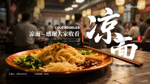 橙色商务风美食宣传介绍PPT模板