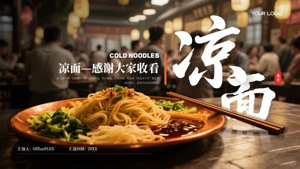 橙色商务风美食宣传介绍PPT模板