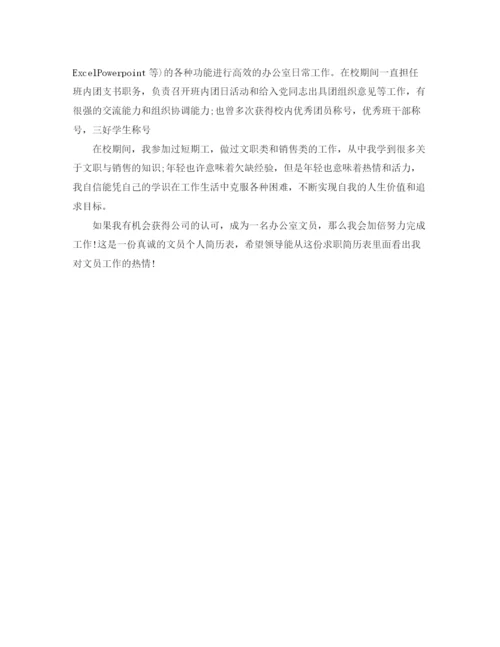 精编之文员面试自我介绍范文汇总.docx