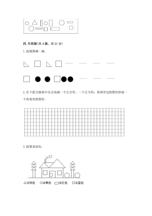 西师大版二年级下册数学第四单元 认识图形 测试卷及答案【基础+提升】.docx