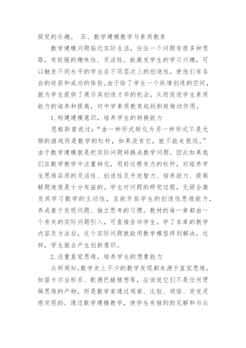 高中数学建模论文范文.docx