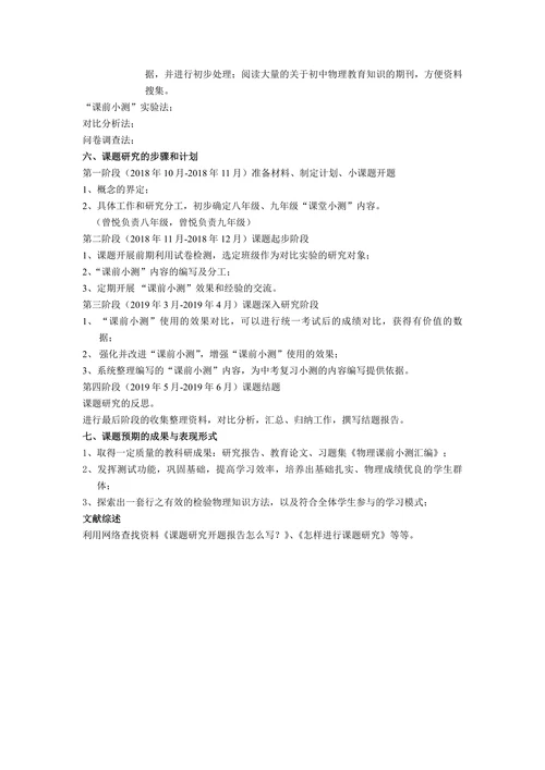 物理小课题开题报告