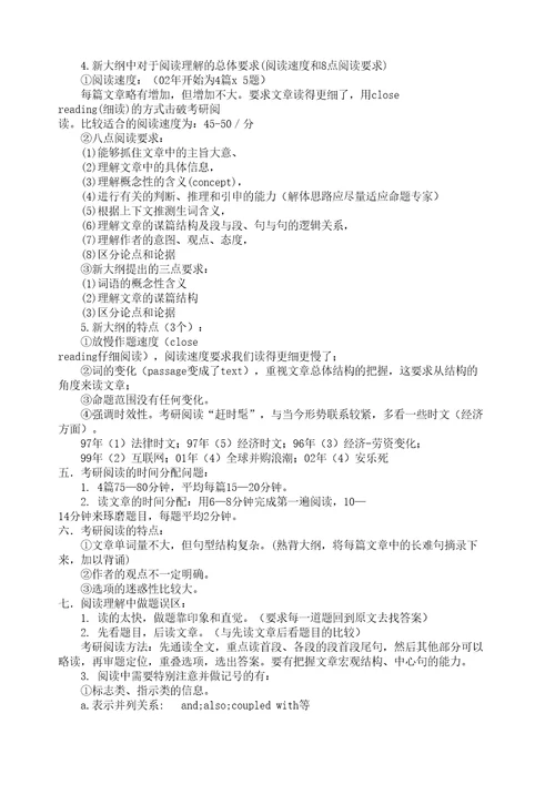 英语应试策略精选文档