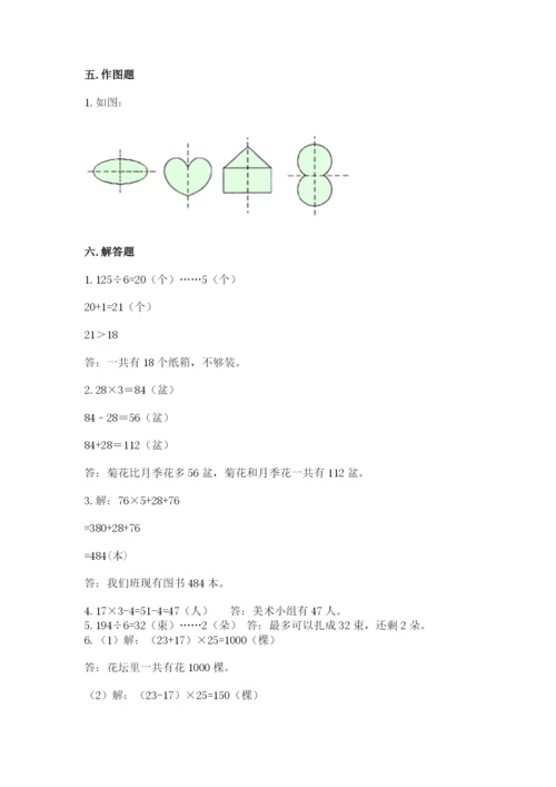 苏教版数学三年级上册期末测试卷精品（考点梳理）.docx
