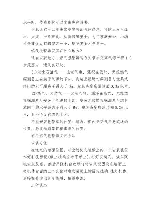 家用燃气报警器有必要安装吗？.docx