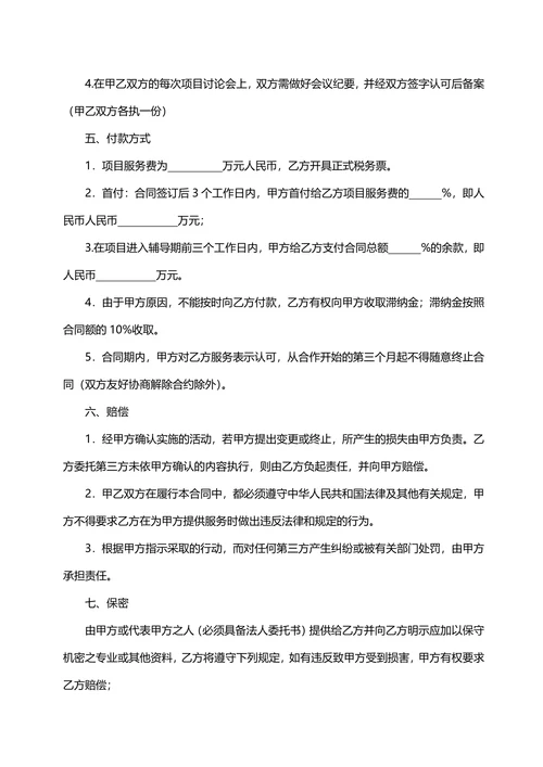 品牌营销策划服务合同范本