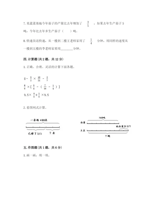 西师大版六年级上册数学第一单元 分数乘法 测试卷（原创题）.docx