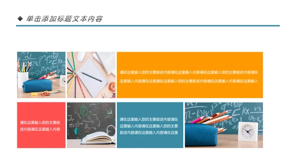 清新时尚教育培训教学设计公开课PPT模板