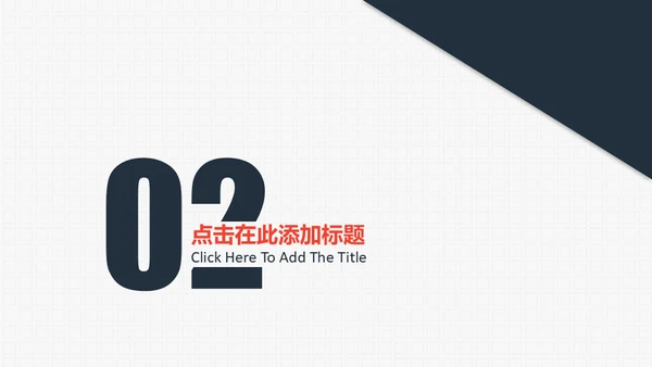 商务合作握手互利通用PPT模板