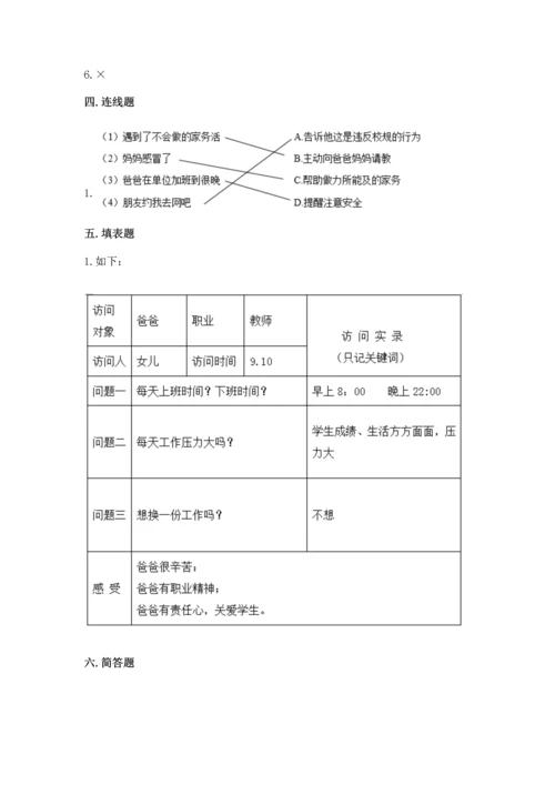 部编版小学四年级上册道德与法治期中测试卷及答案【网校专用】.docx