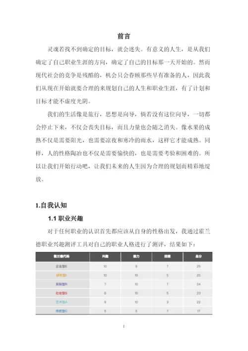 17页6400字智能控制专业职业生涯规划.docx