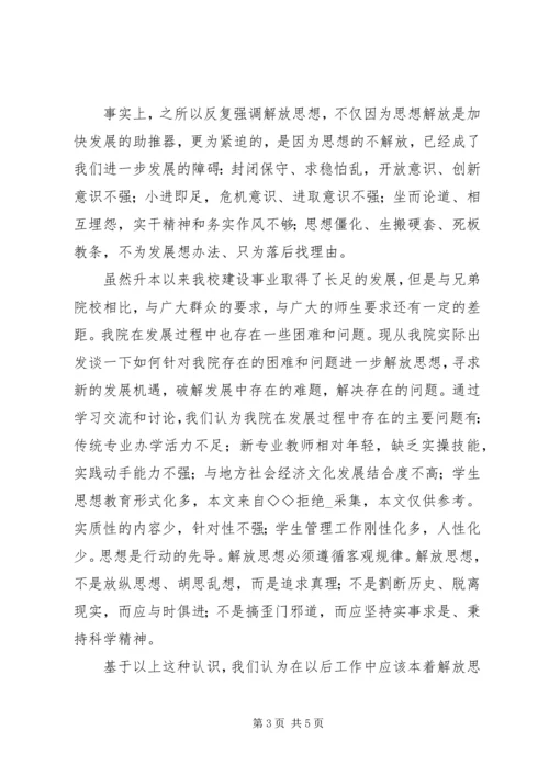 解放思想大讨论学习心得体会 (2).docx