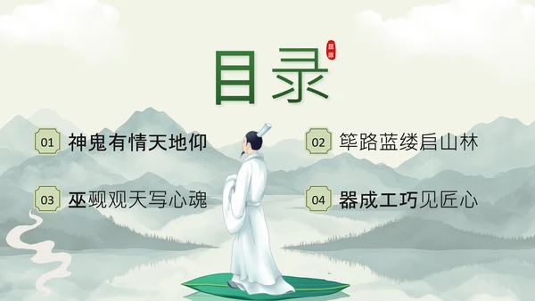 绿色中国风端午节屈原介绍PPT