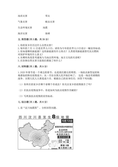 部编版六年级下册道德与法治第二单元《爱护地球 共同责任》测试卷完整.docx
