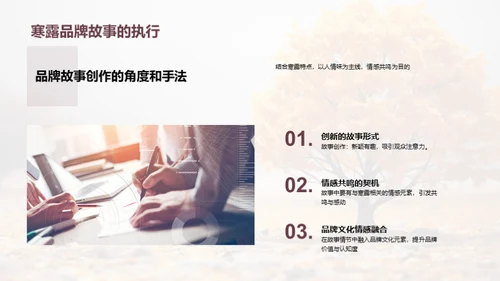 寒露节气品牌传播策略