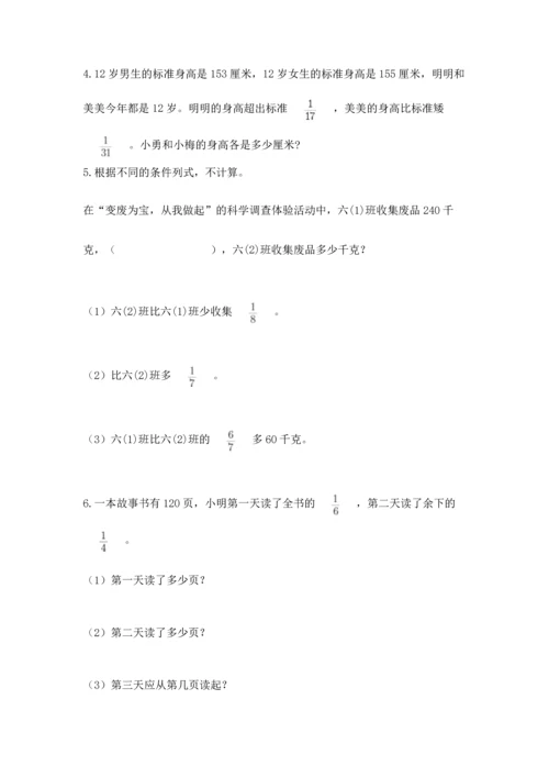 人教版六年级上册数学 期中测试卷带答案（夺分金卷）.docx