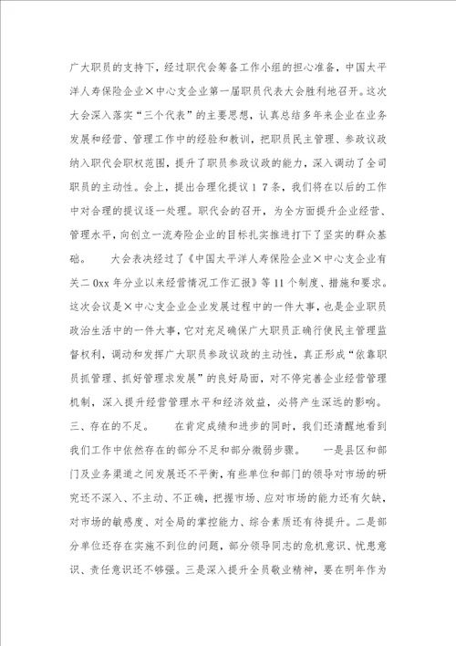 保险企业工作总结汇报