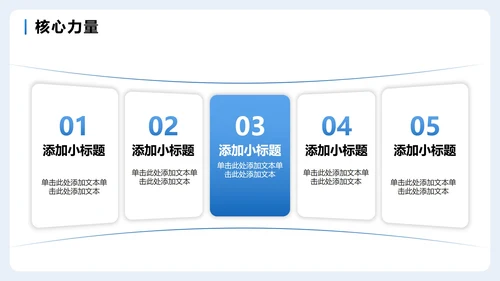 蓝色简约商务扁平风企业团队介绍PPT模板