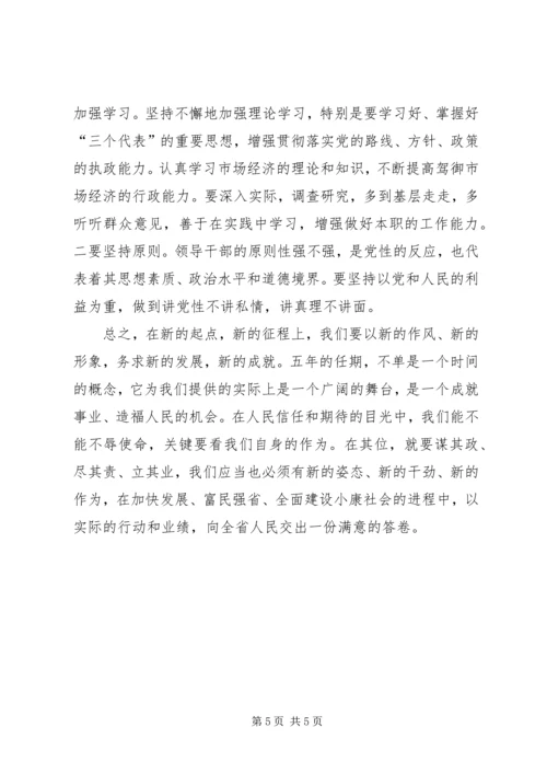 区政府领导就职表态演说.docx