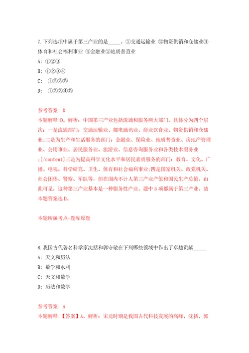 甘肃临夏县事业单位引进急需紧缺人才第十一批94人模拟试卷附答案解析5