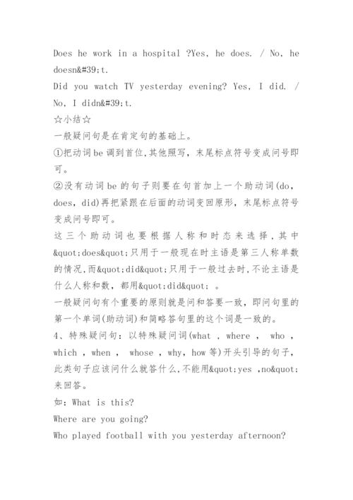 人教版小升初英语知识点汇总.docx