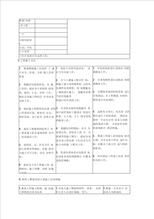 智能化工程施工规范样本