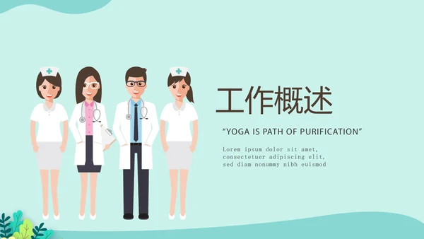 蓝色医疗医药团队建设动态PPT