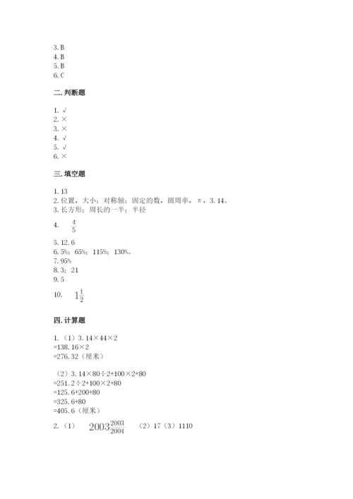 2022六年级上册数学期末测试卷附完整答案【考点梳理】.docx