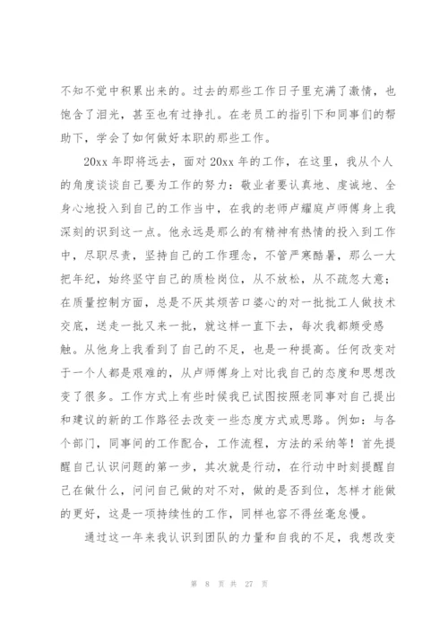 2022年员工个人工作总结范文10篇.docx