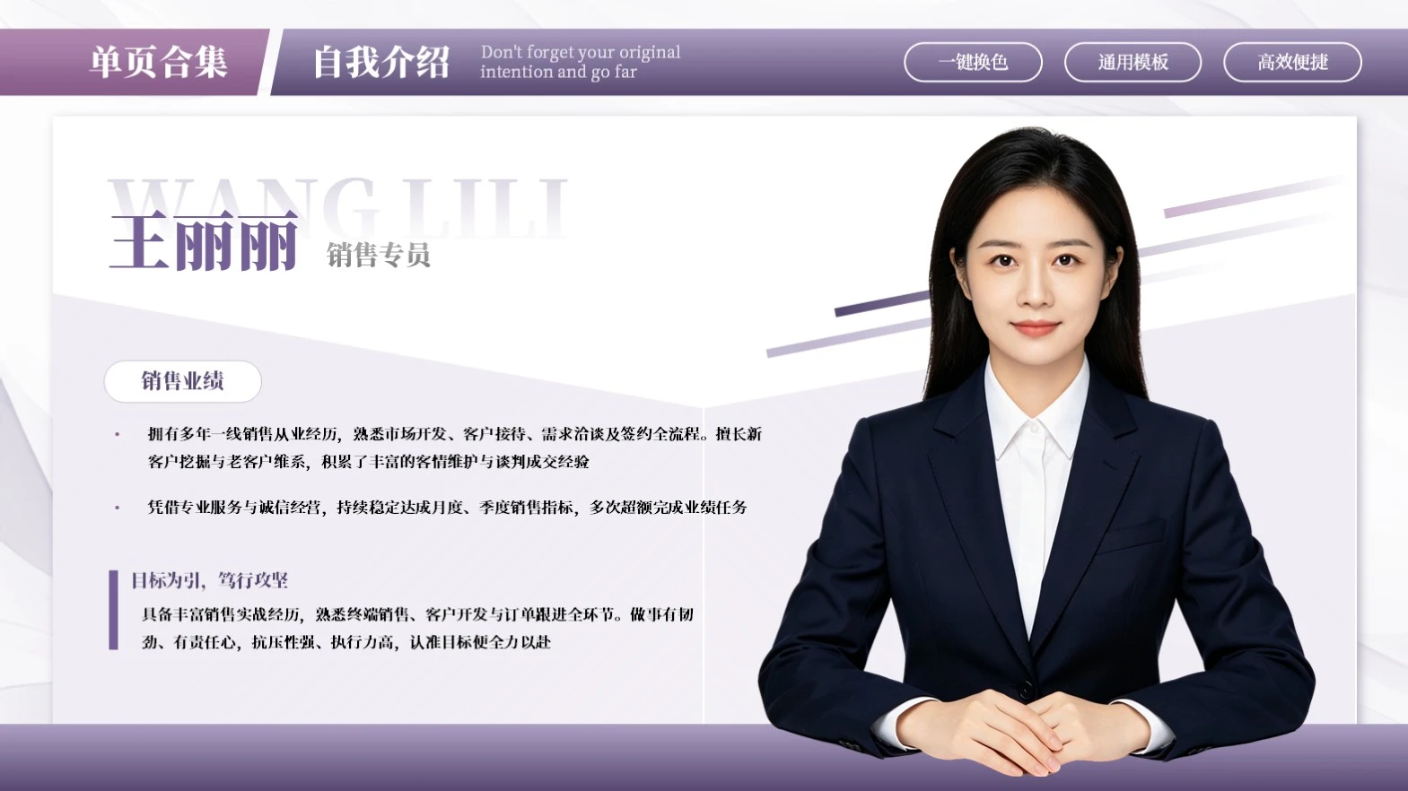 紫色商务自我介绍PPT单页