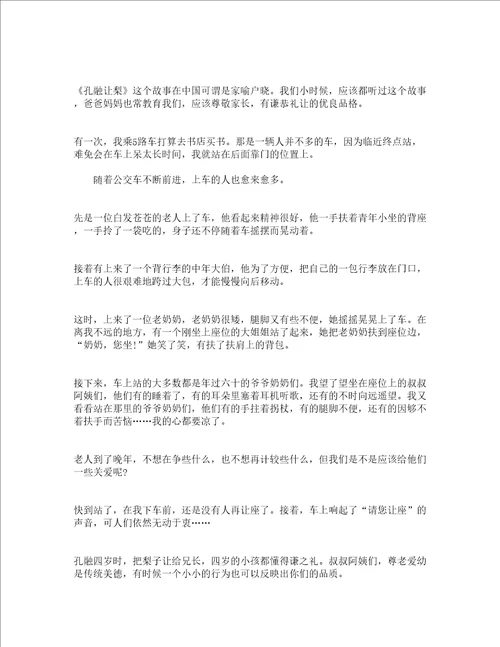 文明礼仪的演讲稿500字通用16篇