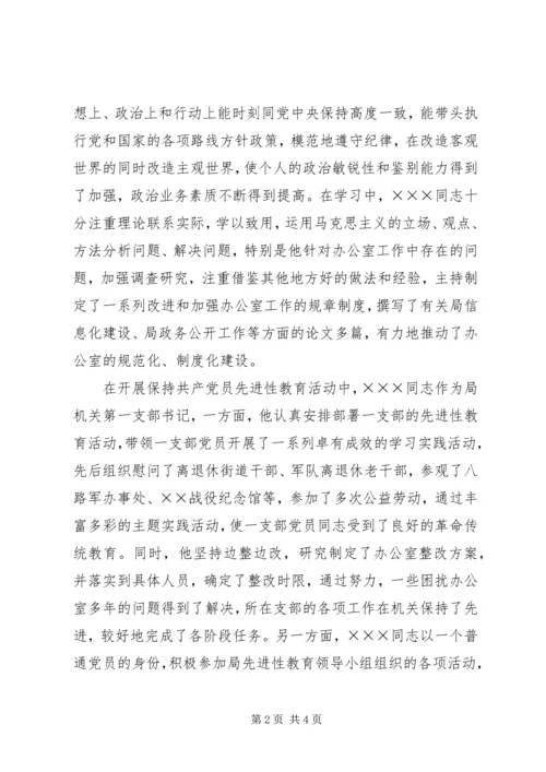 民政系统优秀党务工作者先进事迹材料 (2).docx