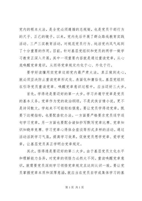 知敬畏明底线守规矩[在党规党纪面前知敬畏明底线守规矩演讲稿].docx