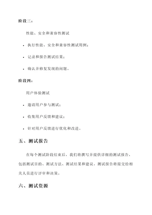 软件测试通知单