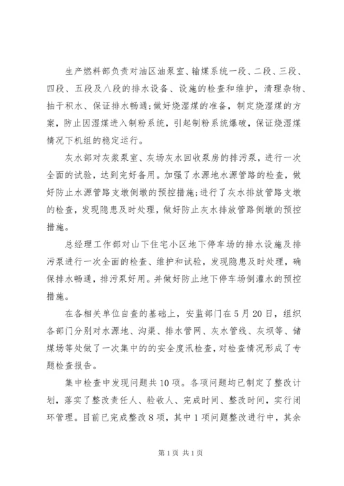 XX证券公司应急演练总结4篇.docx